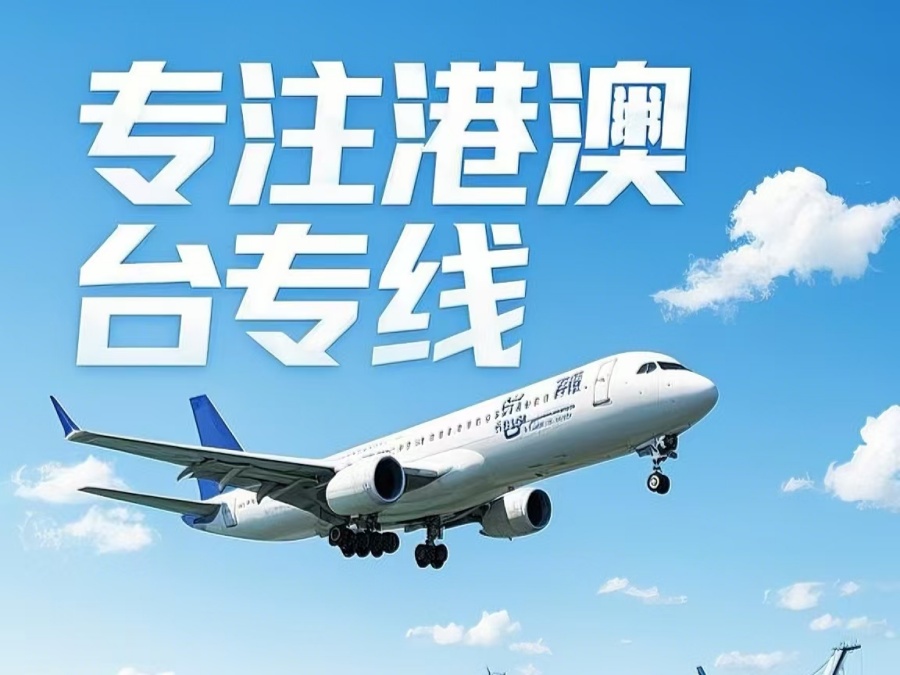 凯里市到澳门物流公司，凯里市到台湾货运公司直达线路