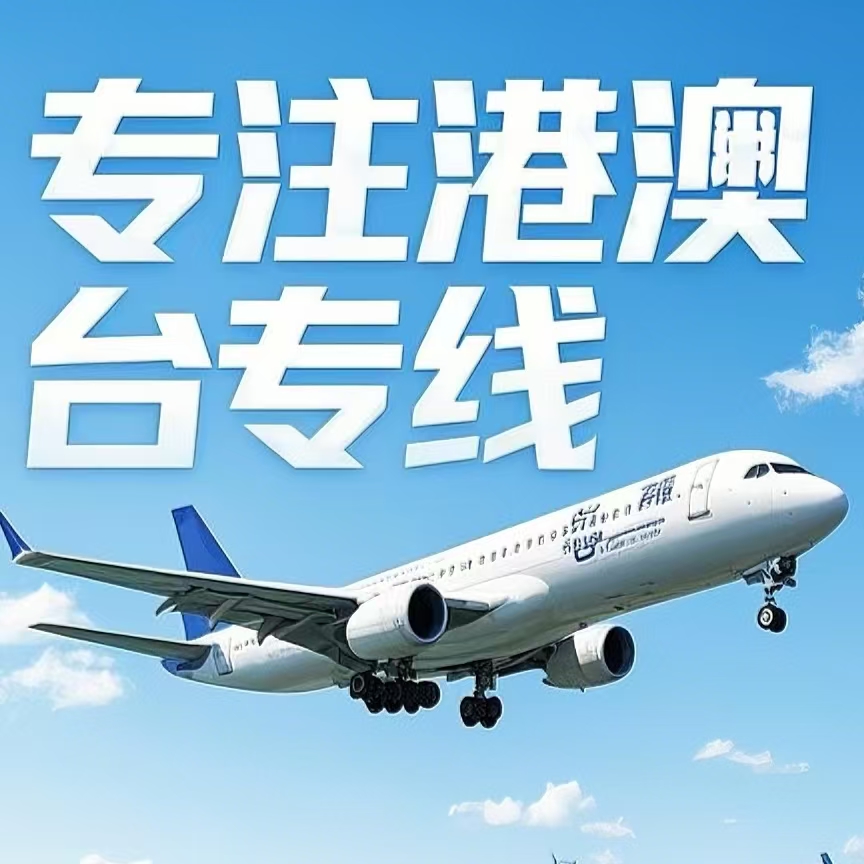 凯里市到台湾航空运输