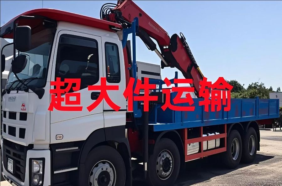 凯里市超大件运输